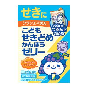こども咳止め漢方ゼリーの商品画像
