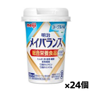 [明治]メイバランス Miniカップ ヨーグルト味125ml x24個(ミルクテイスト 総合栄養食品)｜kenko-ex