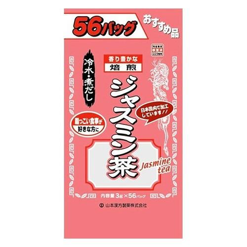 山本漢方製薬 お徳用ジャスミン茶 3g x 56包