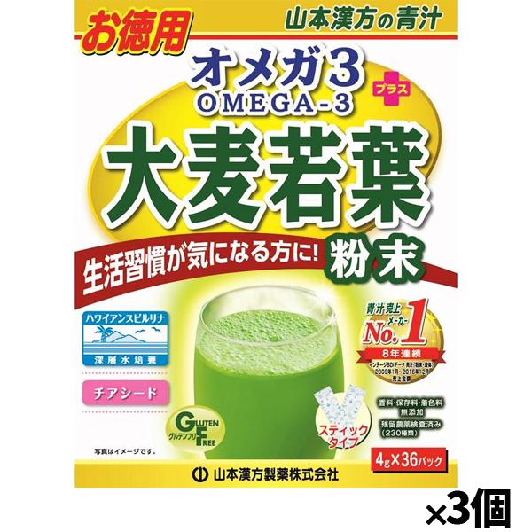 [山本漢方製薬］オメガ3+大麦若葉粉末 4gx36包 x3個