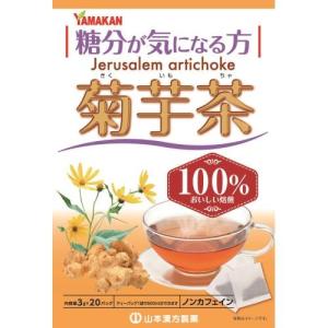 [山本漢方製薬]菊芋茶100% 3g×20包(糖分が気になる方に)｜kenko-ex
