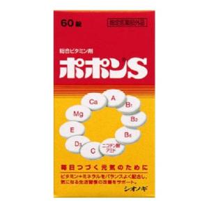 ポポンS 60錠 (指定医薬部外品)｜kenko-ex