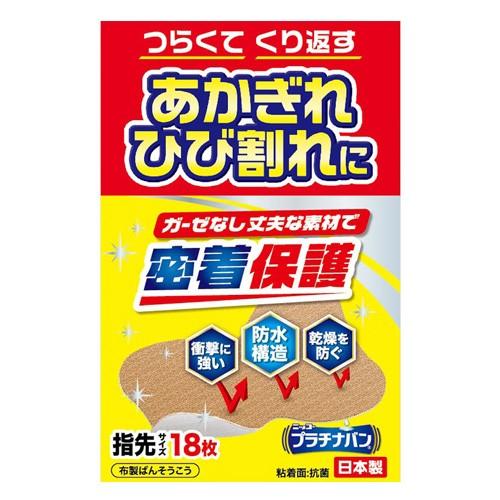 日廣薬品 プラチナバン No325 指先サイズ 18枚 あかぎれ ひび割れ ガーゼなし 防水 密封構...