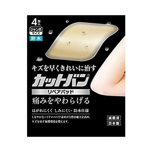 祐徳薬品 カットバンリペアパッド ジャンボサイズ 4枚(防水仕様)[管理医療機器] (ゆうパケット配...
