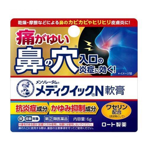 【ゆうパケット配送対象】【第(2)類医薬品】メンソレータム メディクイックN軟膏 6g【SM】(鼻の...
