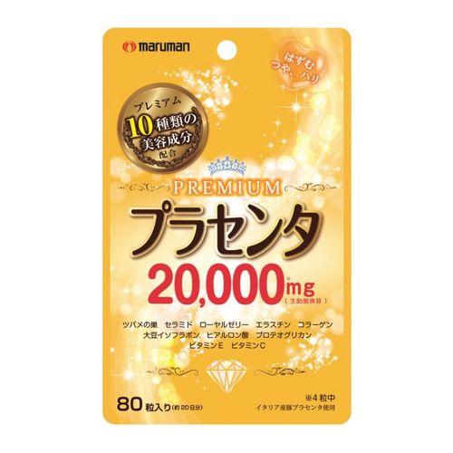 【ゆうパケット配送対象】マルマンH&amp;B プラセンタ20000 プレミアム 80粒(ポスト投函 追跡あ...