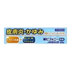 新ピフォニー軟膏の商品画像