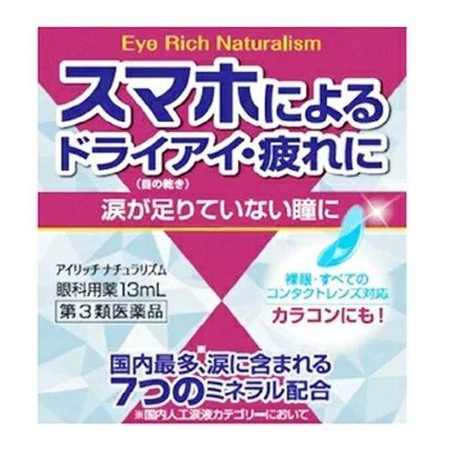 【ゆうパケット配送対象】 【第3類医薬品】佐賀製薬 アイリッチナチュラリズム 13mL(ポスト投函 ...