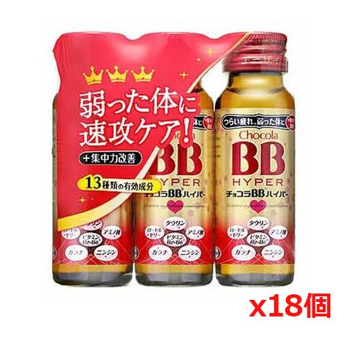 エーザイ チョコラBB ハイパー 50mL×3本 x18個