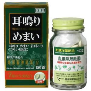 奥田脳神経薬M 150錠 (第(2)類医薬品)