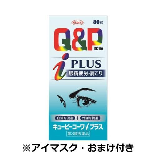 ＊数量限定・おまけ付き＊【第3類医薬品】興和 キューピーコーワiプラス 80錠【SM】(オリジナルア...