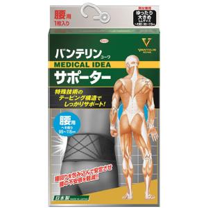 バンテリンサポーター 腰 ブラック ゆったり大きめサイズ(1枚入り) へそ周り95〜115cm LLサイズ｜kenko-ex