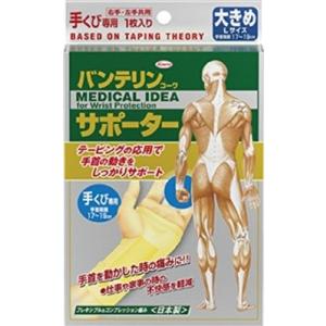 【ゆうメール便！送料80円】興和新薬 バンテリンサポーター手くび専用 大きめ イエロー 1枚｜kenko-ex