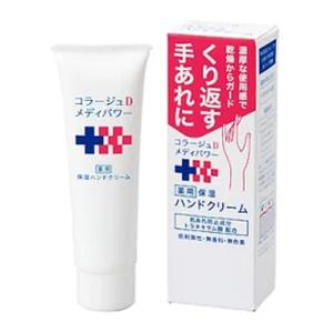 持田ヘルスケア コラージュD メディパワー薬用保湿ハンドクリーム 30g｜kenko-ex