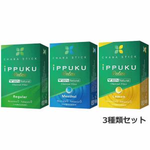 ノーニコチン茶葉スティック iPPUKU 3個セット(レギュラー・メンソール