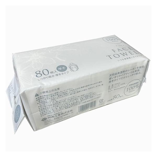 使いきりフェイスタオル 厚手 80枚入り