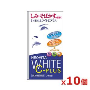 ネオビタホワイトCプラス クニヒロ 240錠入×10個セット 皇漢堂製薬 L-システイン ビタミン剤 (第3類医薬品)