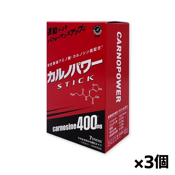 ハマリの健康食品 カルノパワーSTICK(7本) x3個(カルノシン ロイシン アルギニン クエン酸...