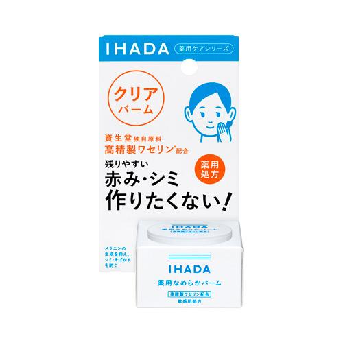 資生堂 IHADA イハダ　薬用クリアバーム 18g[医薬部外品]