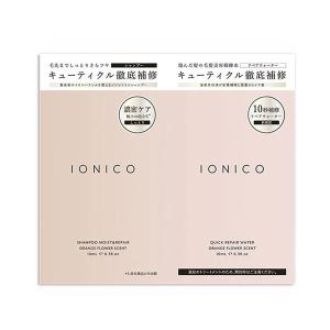 【ゆうパケット配送対象】[IONICO] イオニコ ダメージケアシャンプー＆クイックリペアウォーター1dayトライアル(10ml×2)(毛髪美容補修水)｜kenko-ex