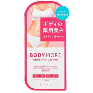 【ゆうパケット配送対象】ボディモア ホワイトパーツセラム 30g(毛穴対策 ボディ用)(医薬部外品)...