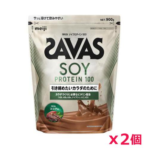 【2個セット】ザバス(SAVAS)ソイプロテイン100 ココア味 900g プロテイン トレーニング...