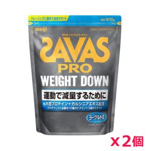 【2個セット】ザバス(SAVAS)プロ ウェイトダウン ヨーグルト風味 870g プロテイン トレーニング ボディーケア サプリメント 2631770｜kenko-ex