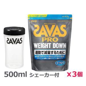 ＊シェーカー1個プレゼント＊【3個セット】ザバス(SAVAS)プロ ウェイトダウン ヨーグルト風味 870g プロテイン トレーニング ボディーケア サプリメント 26317｜kenko-ex