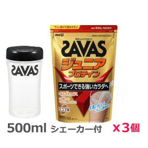 ＊シェーカー1個プレゼント＊【3個セット】ザバス(SAVAS)ジュニアプロテイン ココア味 840g...