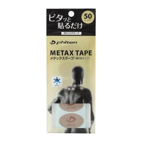 ファイテン PHITEN メタックステープ 50マーク ボディーケア 撥水タイプ 楕円形 PT730...