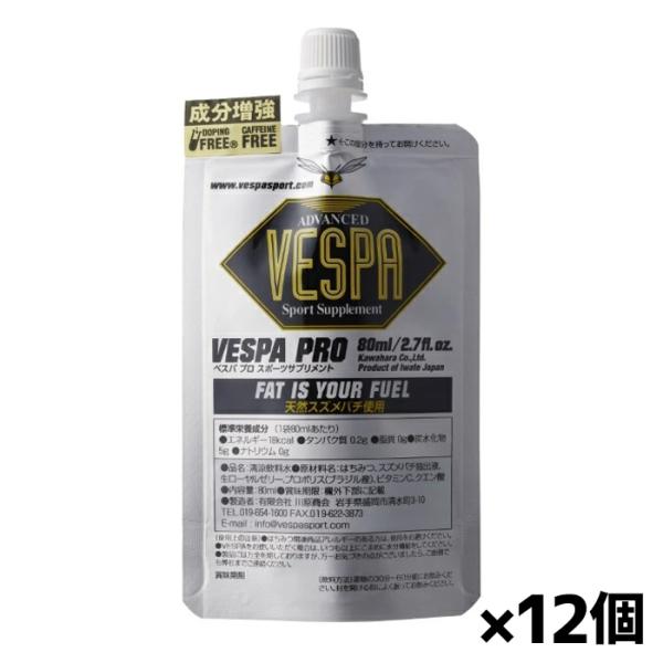 VESPA PRO ベスパ プロ 80ml x 12個(箱なし)サプリメント トレーニング ランニン...