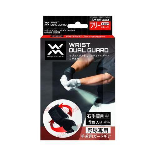 magico sport（マジコスポルト） 男女兼用 リストデュアルガード 手首 右手首 野球 39...
