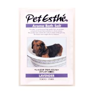 ＊在庫限り！大特価＊わんこ用 アロマバスソルト ラベンダー 15g(ペット用品 犬バス用品 沐浴 わんこ お風呂)[返品・交換不可]