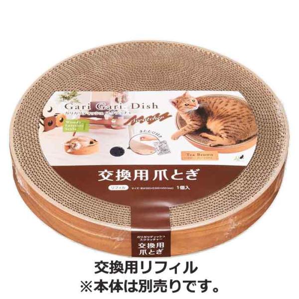 エイムクリエイツ ガリガリディッシュ スクラッチャーインテリア 幅約40cm用 [交換用リフィル]1...