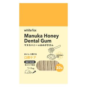 【ゆうパケット配送対象】[ホワイトフォックス]whitefox【愛犬用】マヌカハニーのはみがきガム 10本(デンタルケア 歯磨きガム 犬用 おやつ 口臭予防 グレイン・
