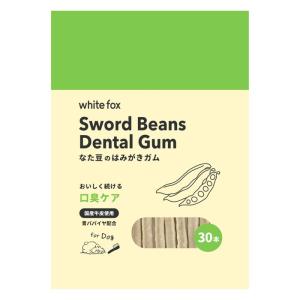[ホワイトフォックス]whitefox【愛犬用】なた豆のはみがきガム 30本(デンタルケア 歯磨きガム 犬用 なた豆 大容量 お徳用 歯周病予防 国産)