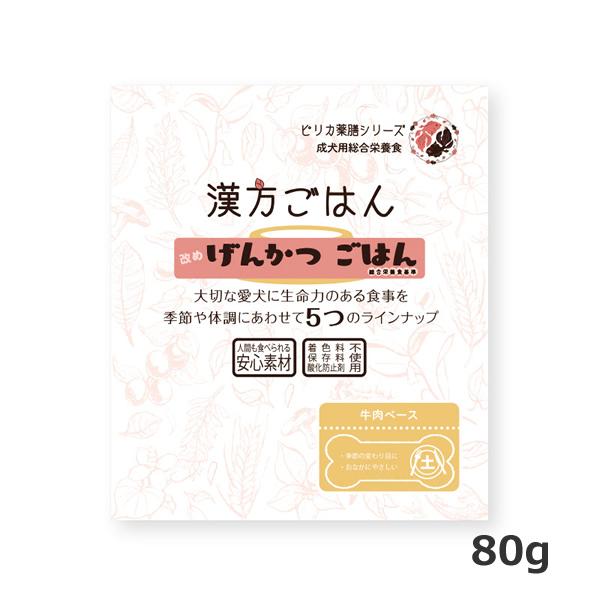 【ゆうパケット配送対象】[ノット]漢方ごはん改め、げんかつごはん レトルト 土 80g(犬用品 ドッ...