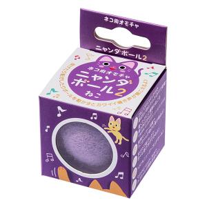 貝沼産業 ニャンダボール 2 ねこ(猫用品 おもちゃ ボール