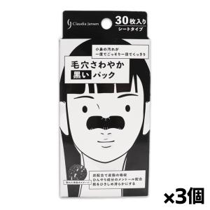 【ゆうパケット配送！送料無料】白金製薬 毛穴さわやか「黒い」パック シートタイプ 30枚入り x3個(角栓 小鼻汚れ 炭成分配合 メントール配合)