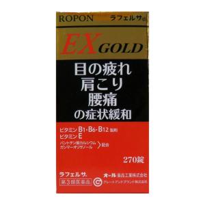 【第3類医薬品】ラフェルサ ロポン EXゴールド 270錠入(目の疲れ 肩こり 腰痛 ビタミンB製剤)｜ケンコーエクスプレス