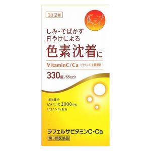 【第3類医薬品】ラフェルサ ビタミンC・Ca 330錠(ビタミンC2000mg ビタミンB2配合 しみ そばかす)｜ケンコーエクスプレス