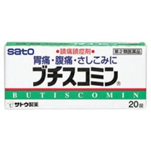 第2類医薬品 20錠 SM ゆうパケット配送対象 ブスコパンAと同成分