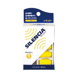 サイレンシア レギュラーサイズ2ペア 携帯用ケー...の商品画像