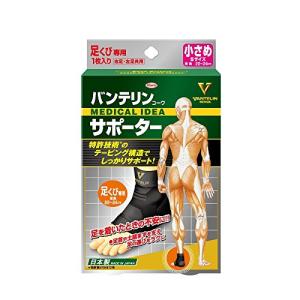 バンテリンコーワサポーター [足くび専用]ブラック 小さめ (ゆうパケット配送対象)