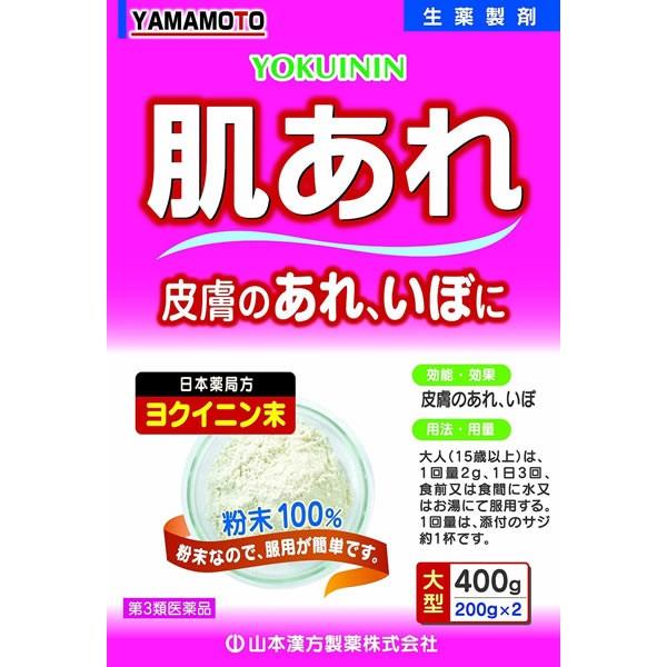 【第3類医薬品】山本漢方製薬 ヨクイニン末 400g