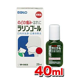 サトウ製薬 ラリンゴール 40ml (第3類医薬品)の商品画像