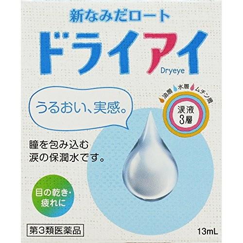 ロート製薬 新なみだロート ドライアイ 13ml (第3類医薬品)(ゆうパケット配送対象)