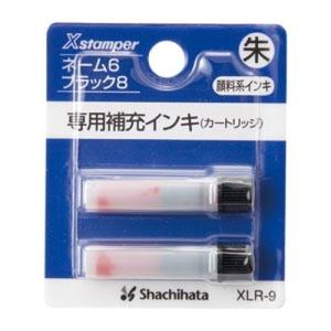 ネーム６ [XLR-9] 2本 専用カートリッジインキ インク色：朱 (ゆうパケット配送対象)