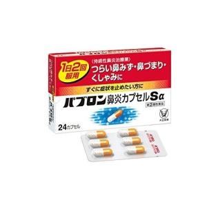 パブロン鼻炎カプセルSα 24カプセル (第(2)類医薬品)(ゆうパケット配送対象)｜kenko-ex