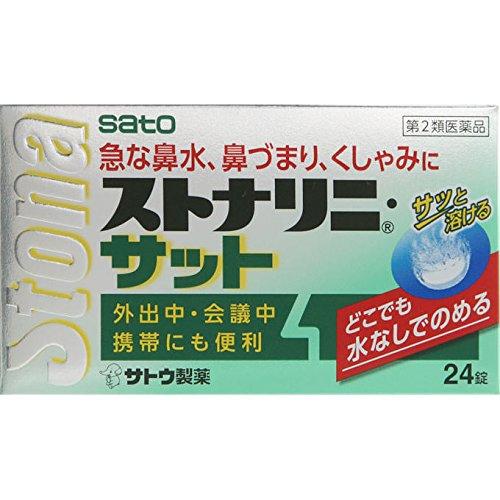 【ゆうパケット配送対象】【第2類医薬品】サトウ製薬 ストナリニ・サット 24錠入【SM】(ポスト投函...